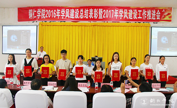 bat365官网召开2016年学风建设总结表彰暨2017年学风建设工作推进会