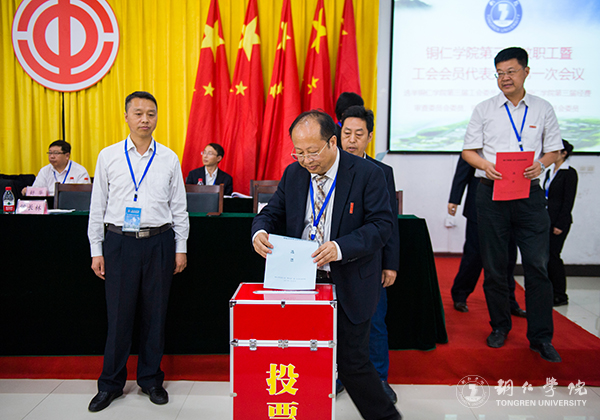 bat365官网隆重召开第三届教职工暨工会会员代表大会第一次会议