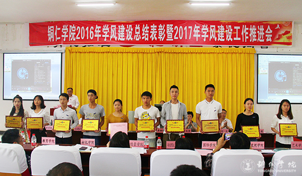 bat365官网召开2016年学风建设总结表彰暨2017年学风建设工作推进会