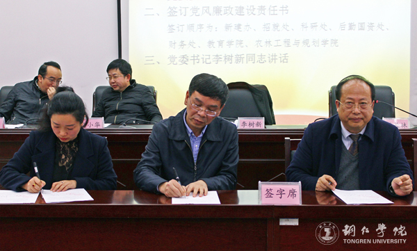 bat365官网召开2017年度党风廉政建设工作会议